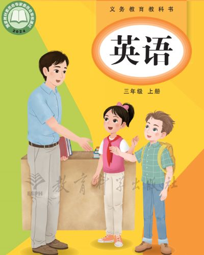 广州英语教科版 三年级上 