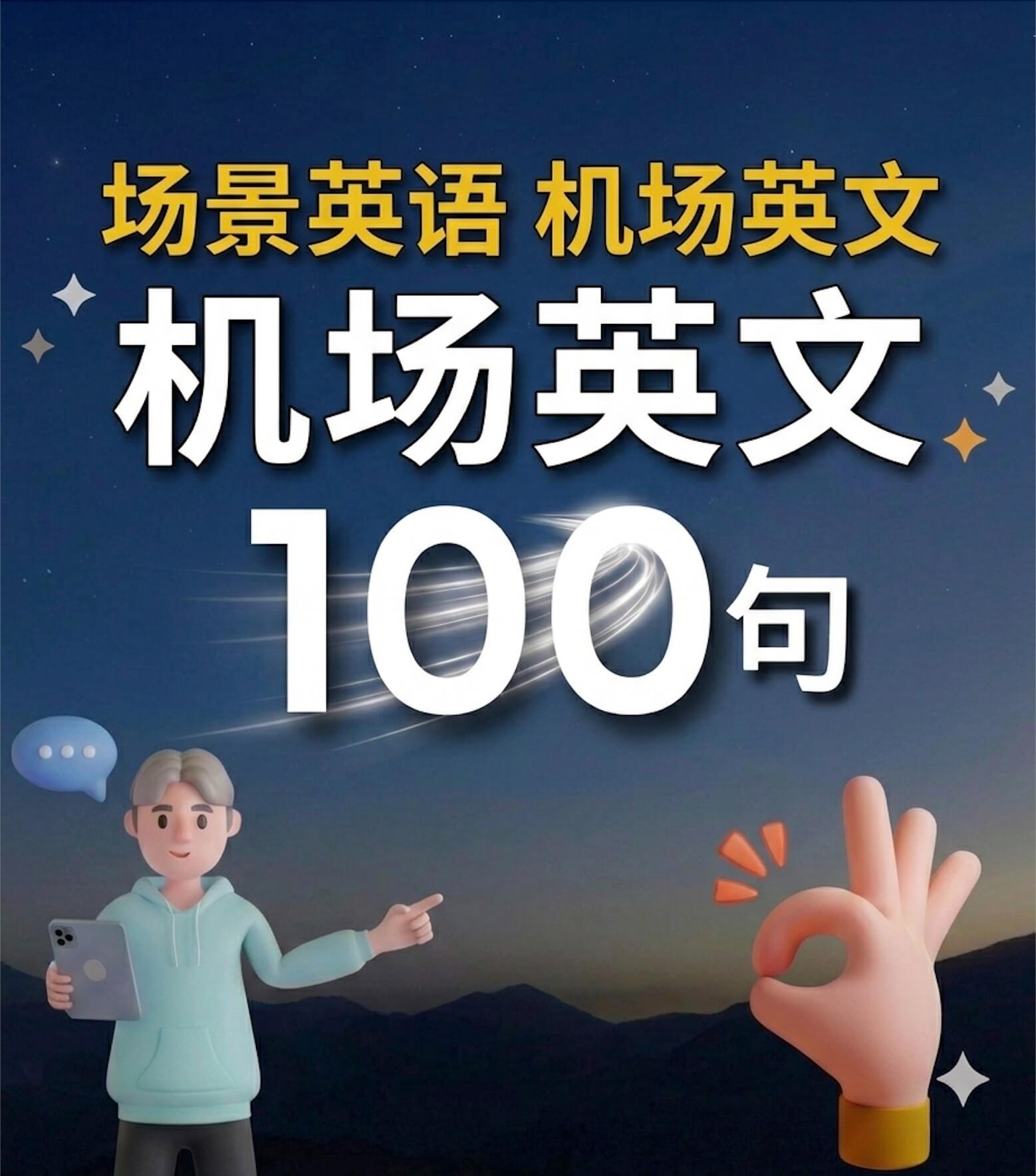 机场英文
